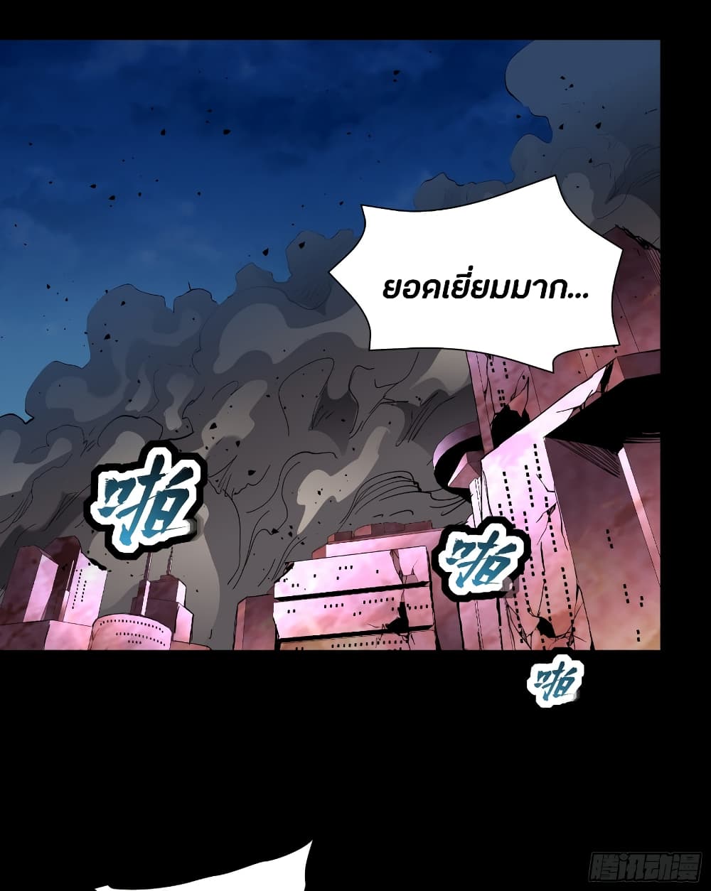 Legend of Star General ตอนที่ 40 (2)